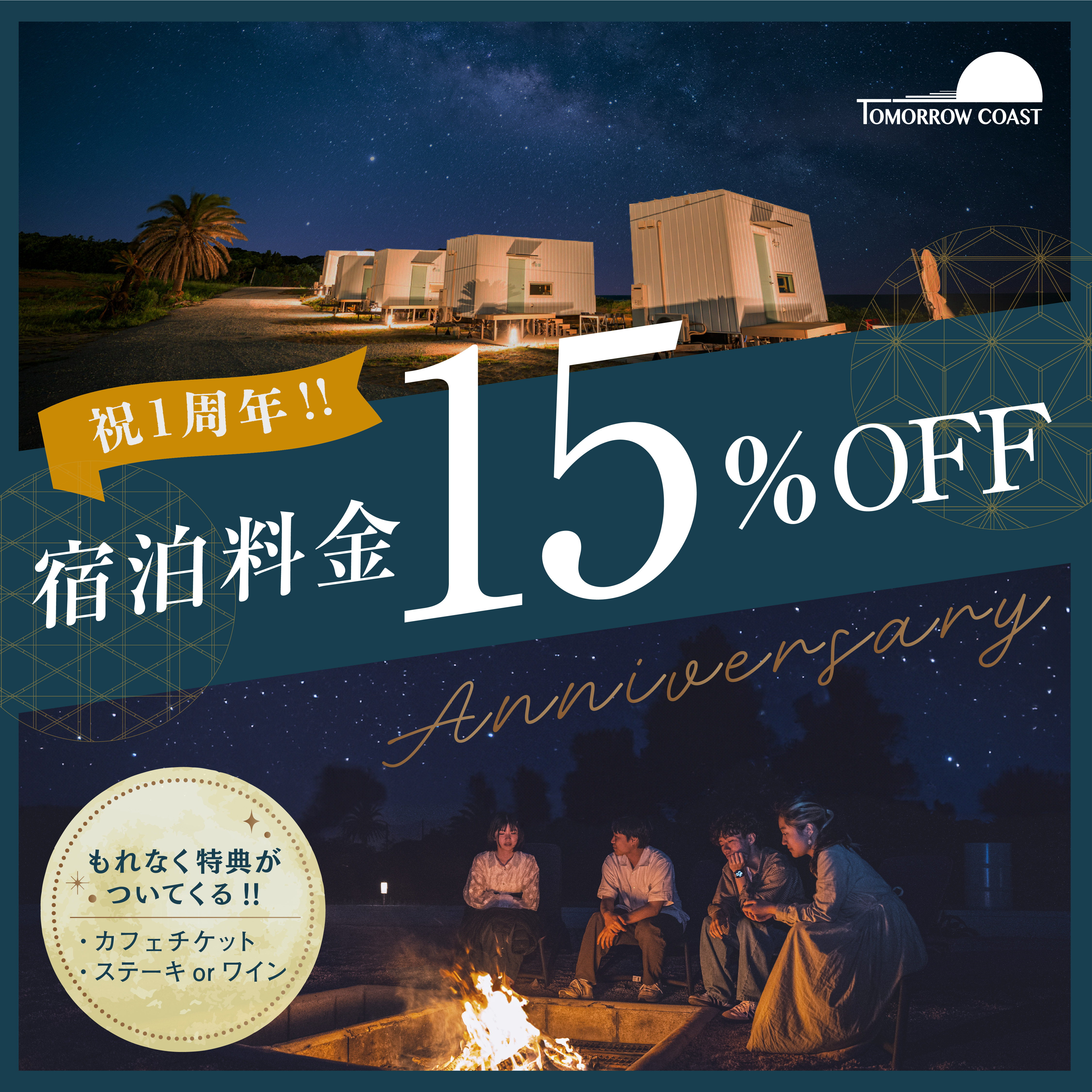 開業1周年◆選べる3大特典プレゼント＆一番人気のBBQプランが15％OFF